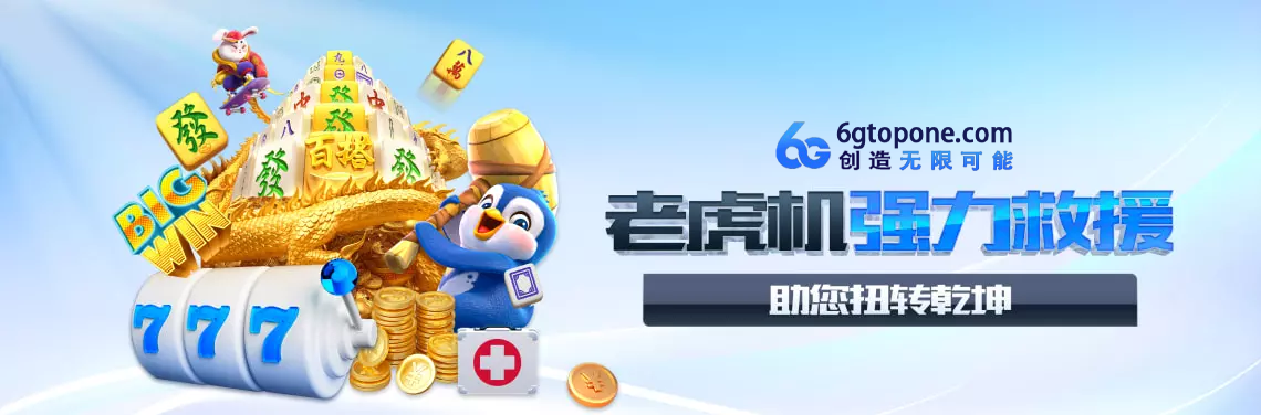 老虎机强力救援解读