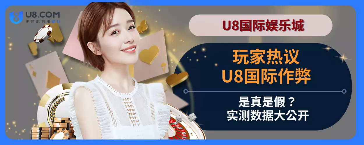 会员热议：6g娱乐城作弊是真是假？实测数据大分享